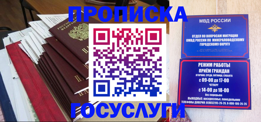 временная регистрация купить в Саратове