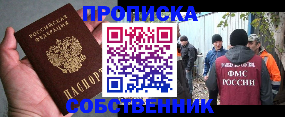 временная регистрация купить в Саратове