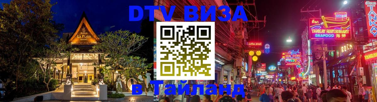 Цены на DTV визу в Таиланд — пакеты услуг, достаточно даже паспорта - 